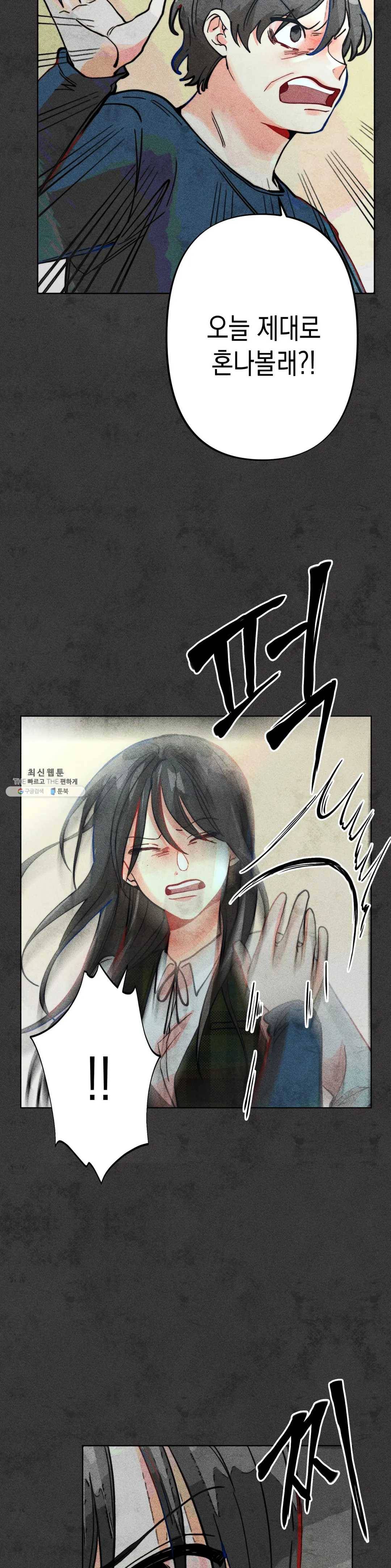 와해된 시선 R 21화 4