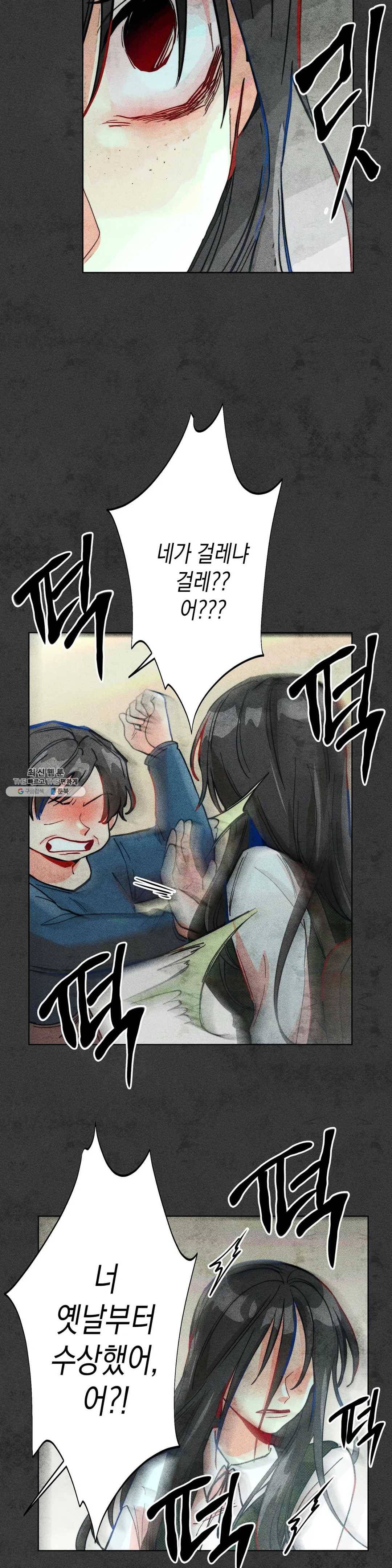 와해된 시선 R 21화 5