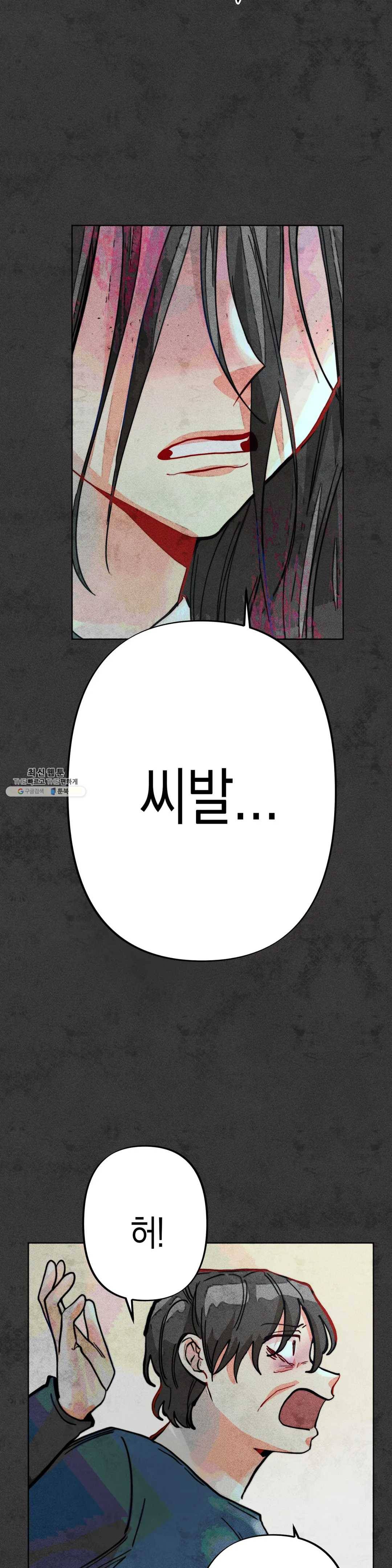 와해된 시선 R 21화 6