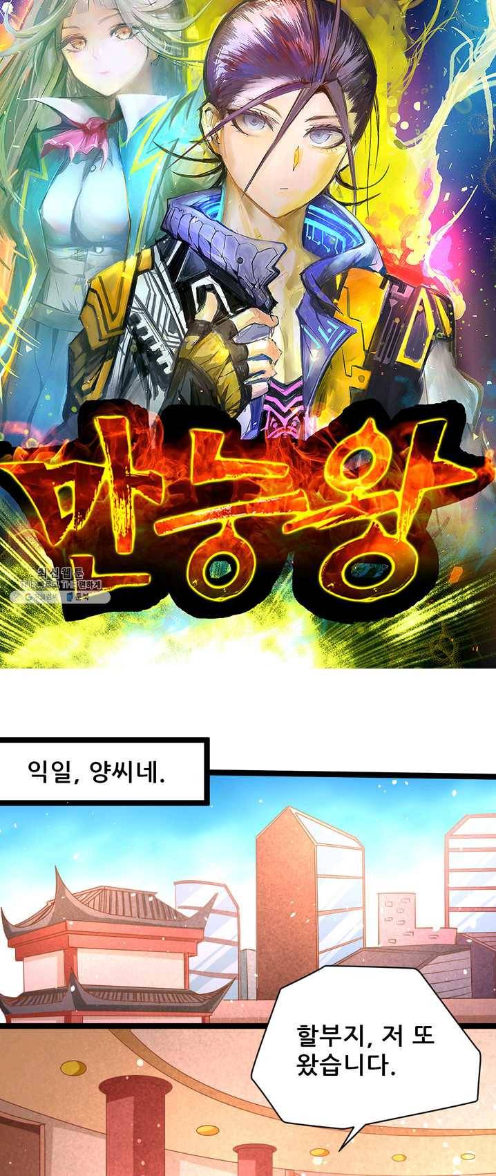만능왕:109화 3