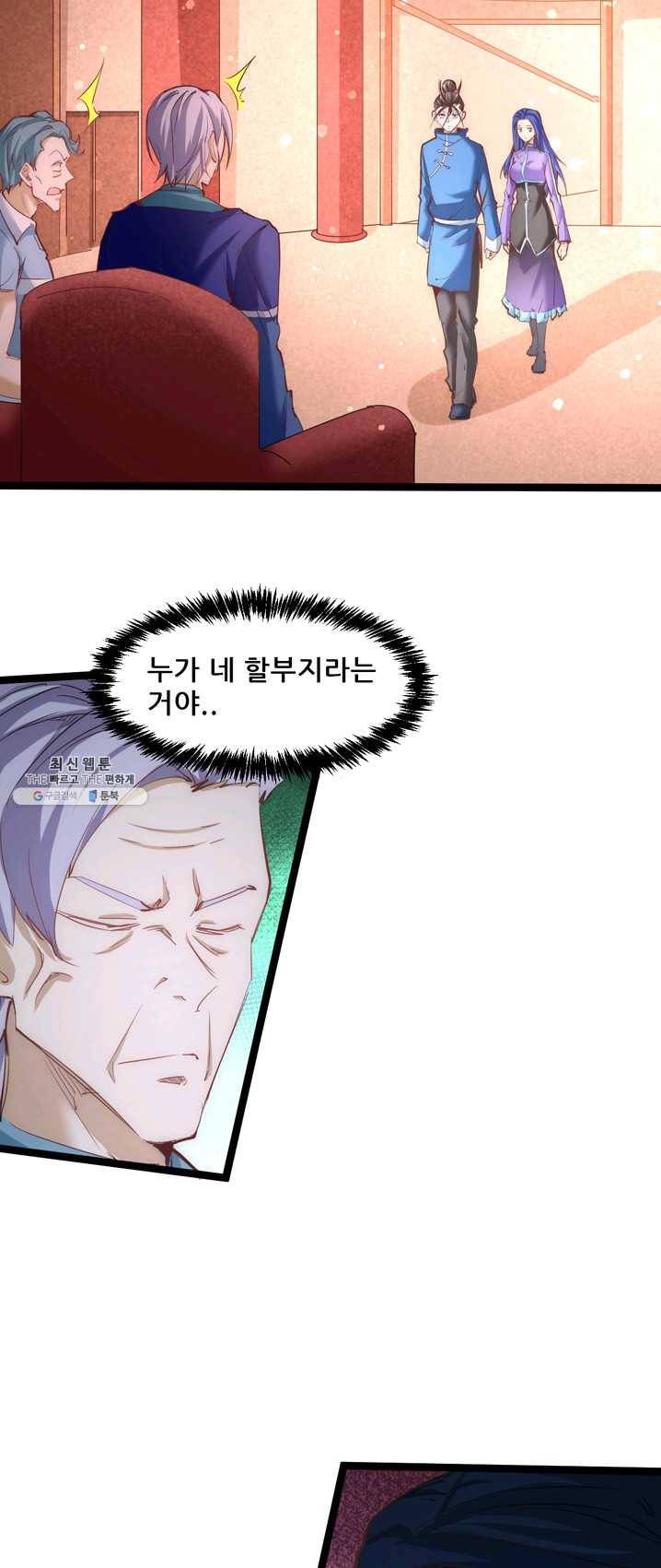만능왕:109화 4
