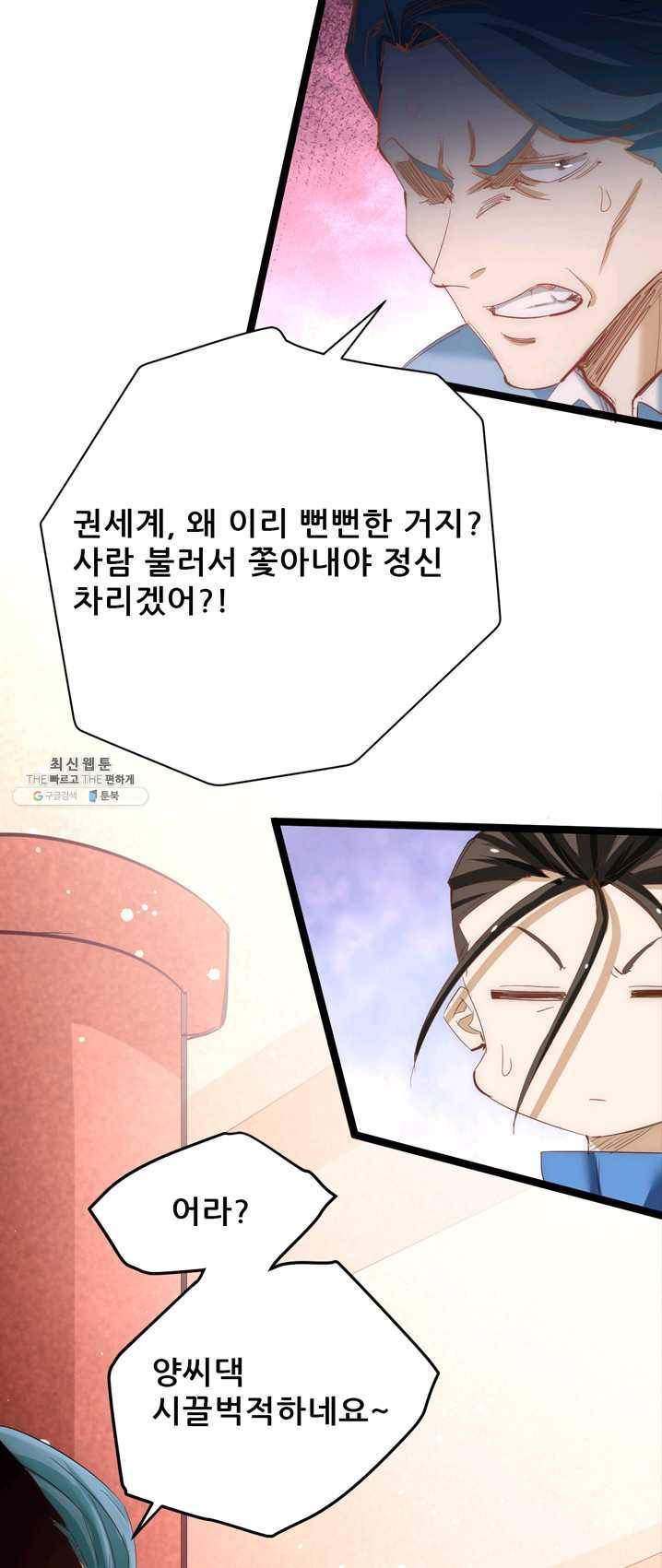 만능왕:109화 5
