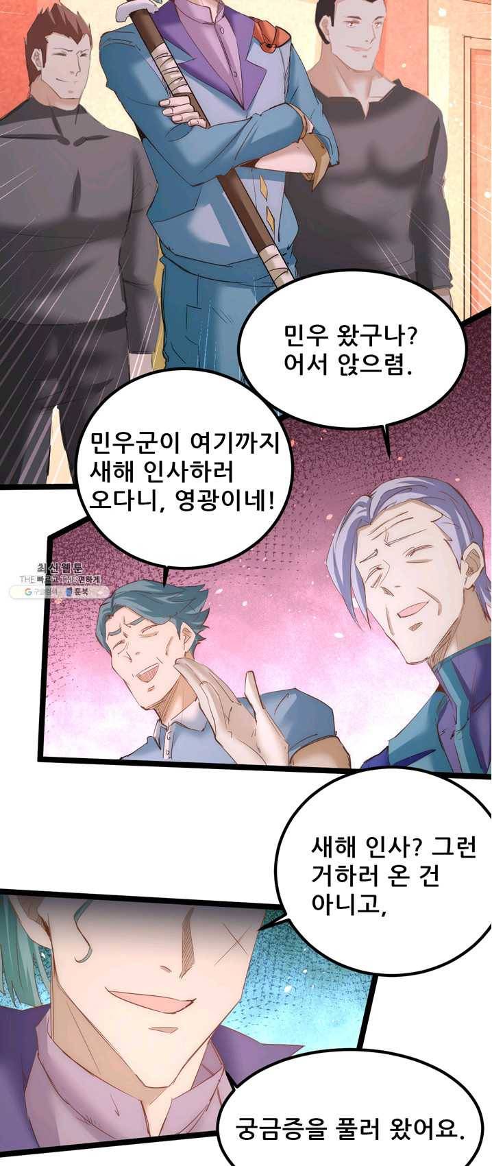 만능왕:109화 7