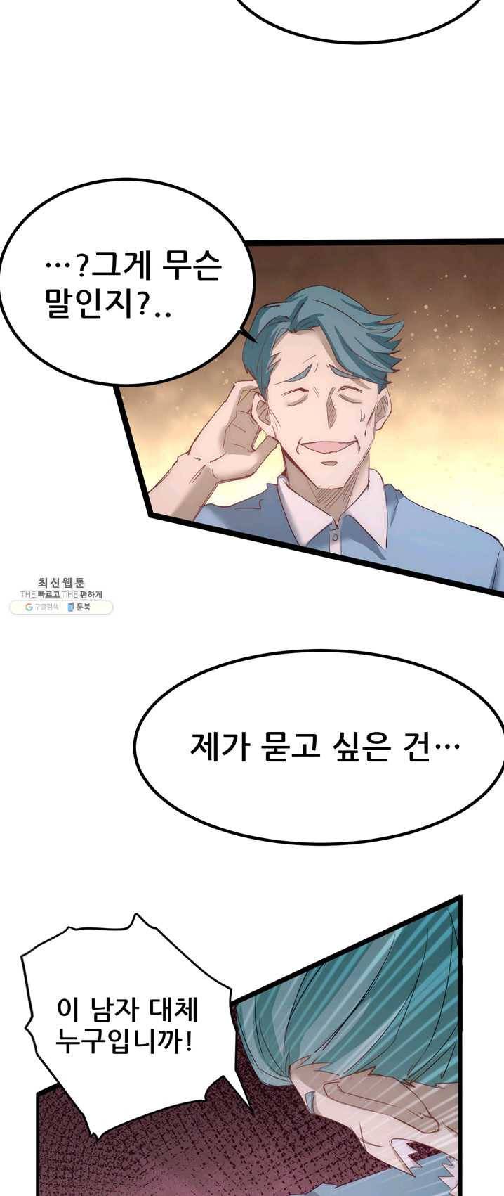 만능왕:109화 8