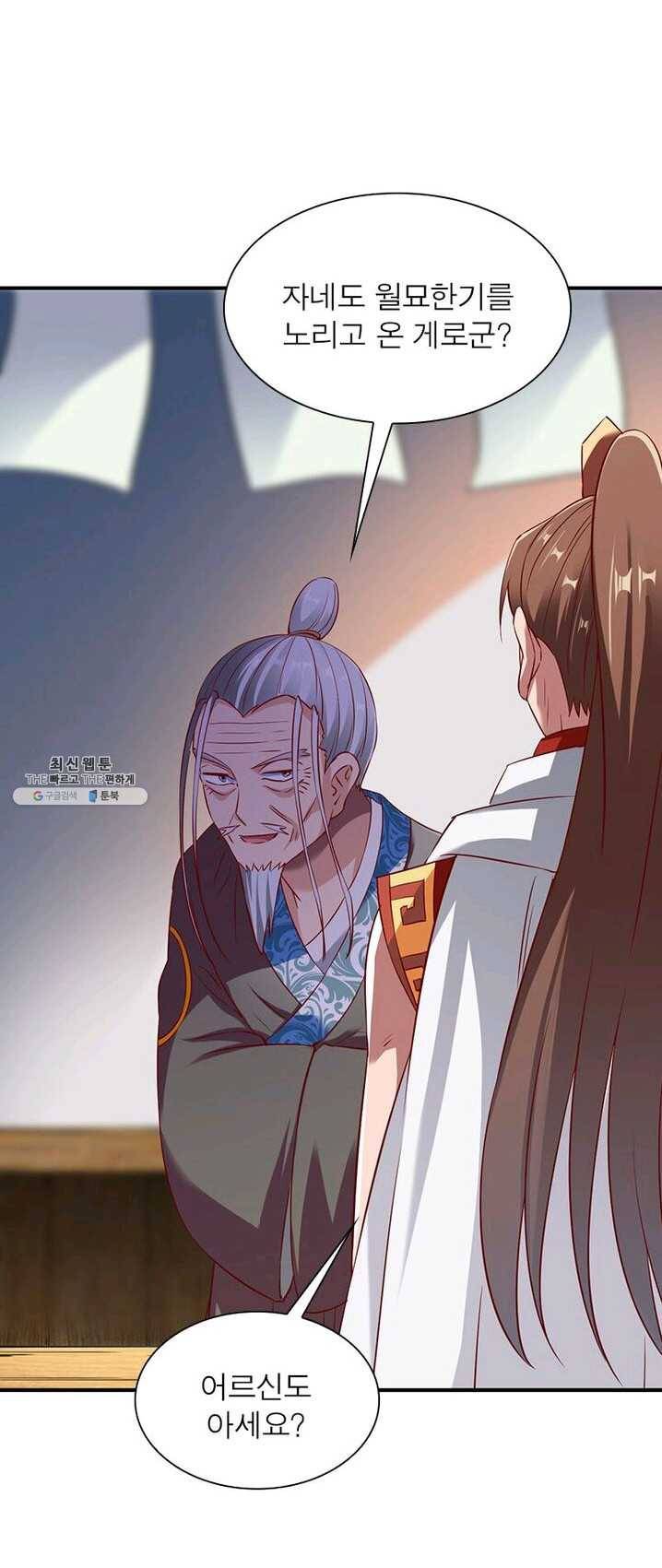 무신향로 81화 2