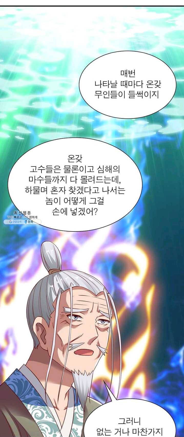 무신향로 81화 5