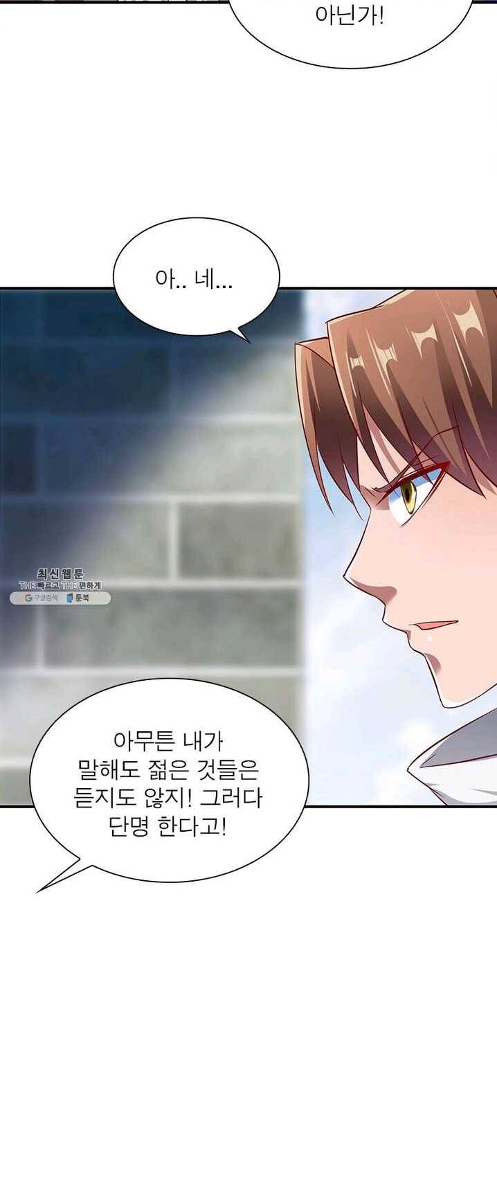 무신향로 81화 6