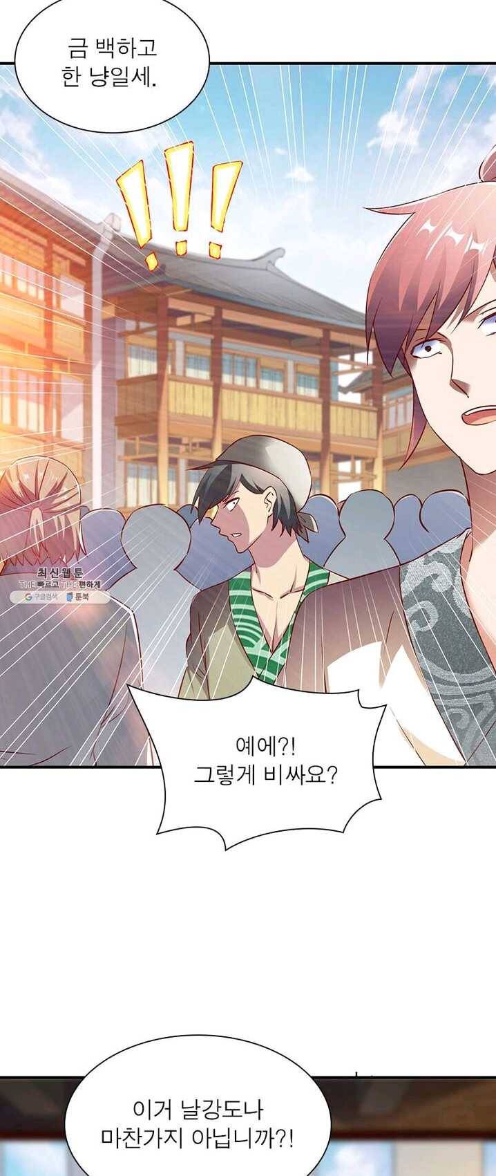 무신향로 81화 8