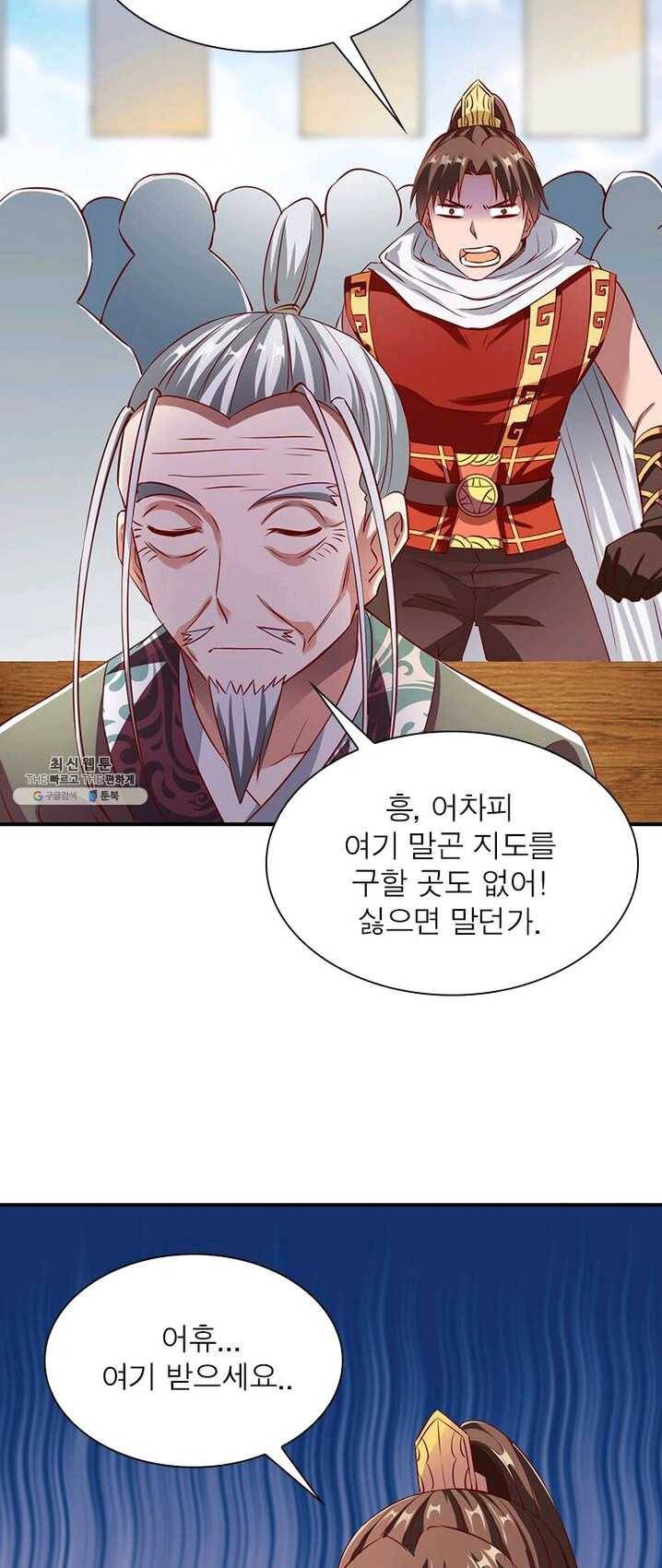 무신향로 81화 9