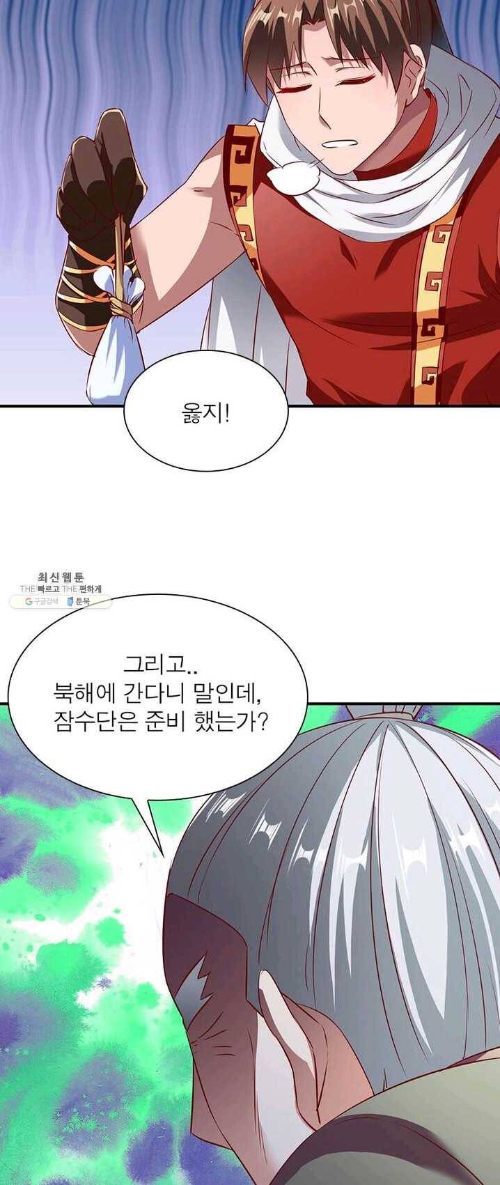 무신향로 81화 10