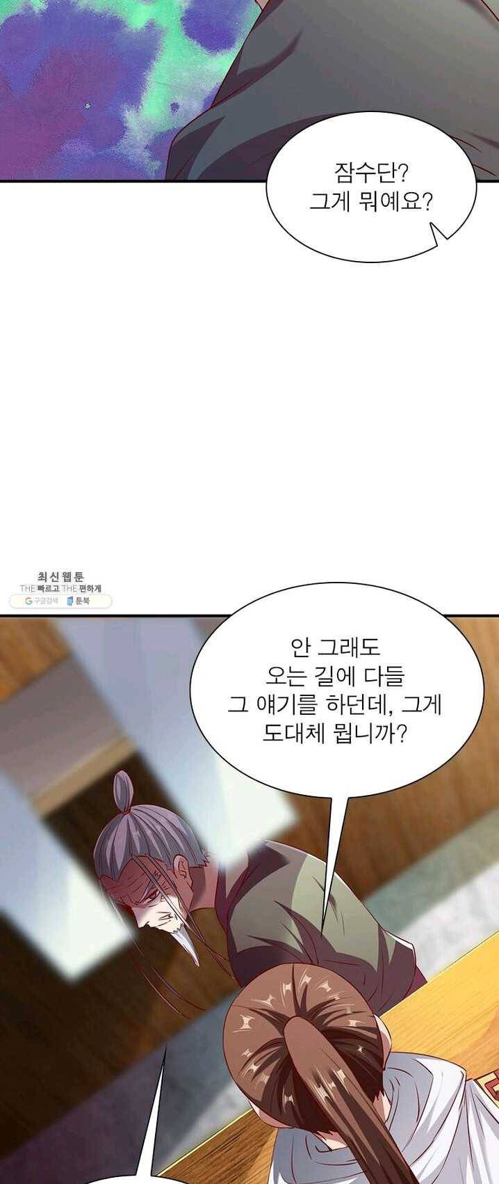 무신향로 81화 11