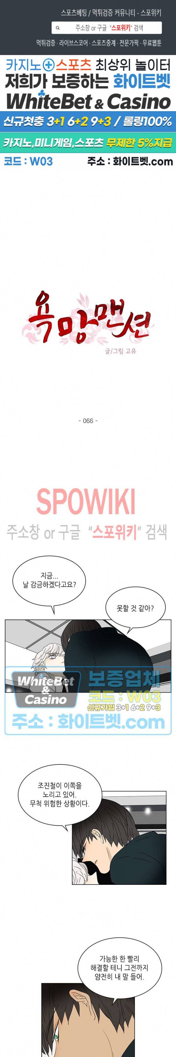 욕망맨션 66화 1