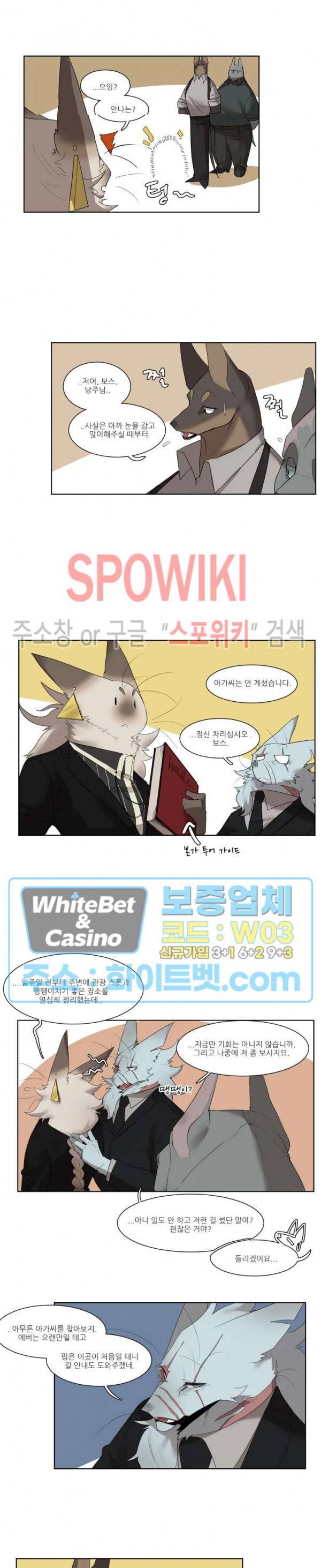 고양이 아가씨와 경호원들 228화 2