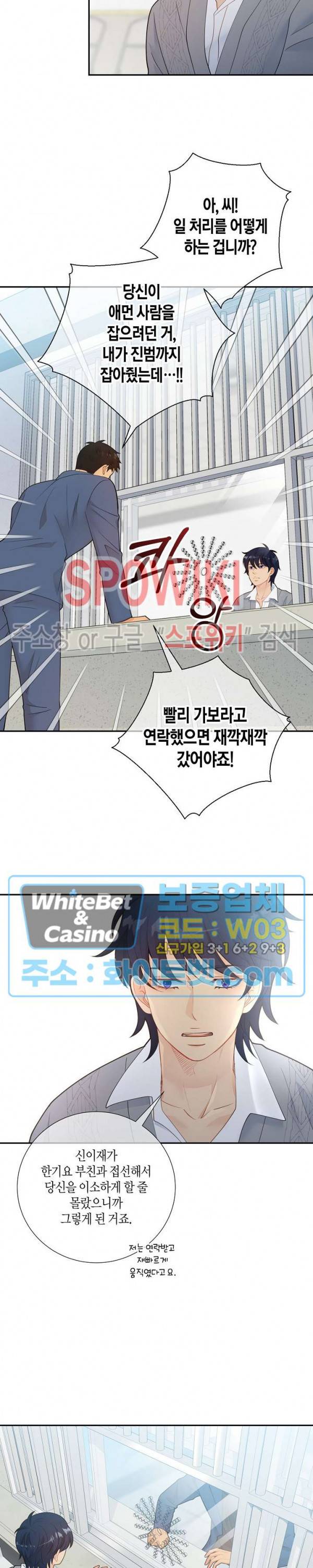 개와 늑대의 시간 63화 2