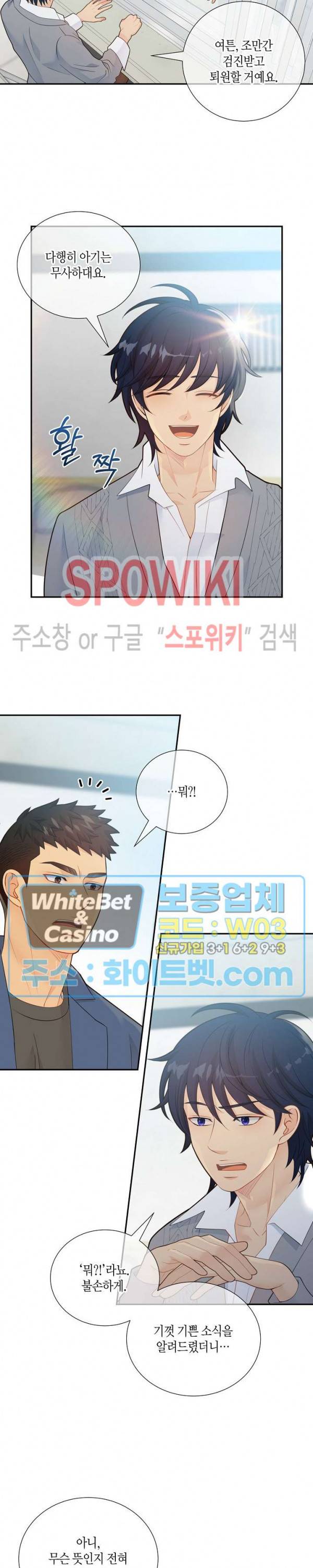 개와 늑대의 시간 63화 3