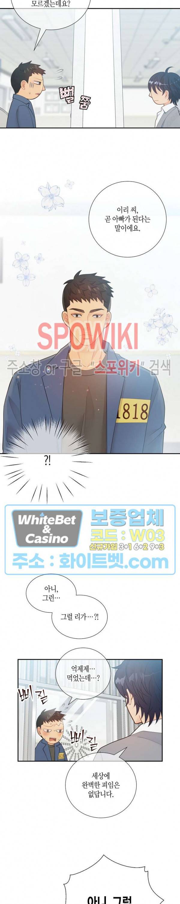개와 늑대의 시간 63화 4