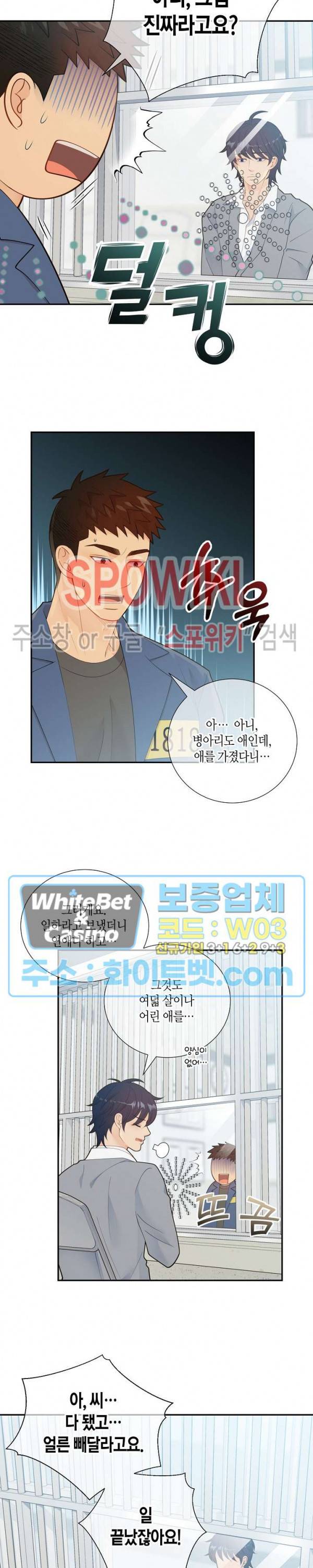 개와 늑대의 시간 63화 5