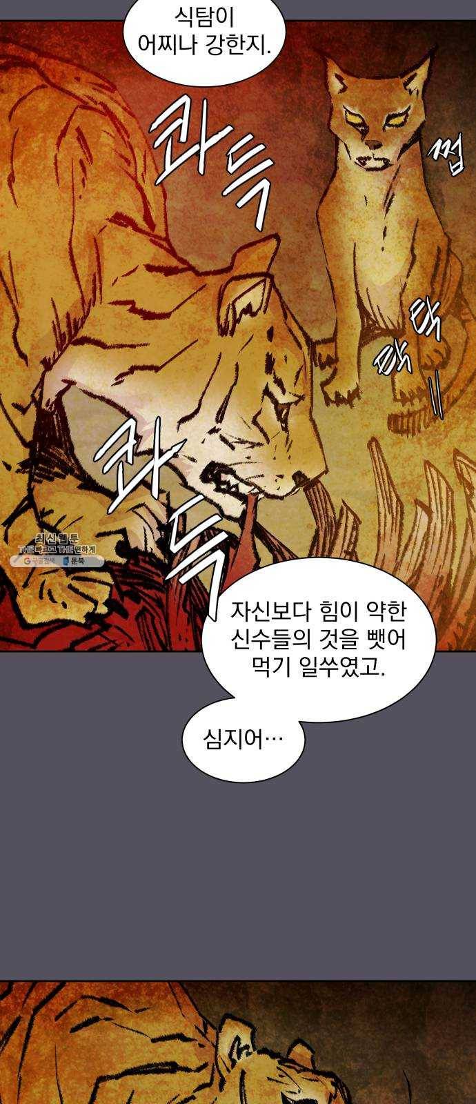 조선여우스캔들 22화. 팥죽 할머니와 호랑이 (2) 4