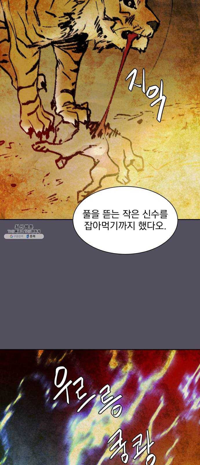 조선여우스캔들 22화. 팥죽 할머니와 호랑이 (2) 5