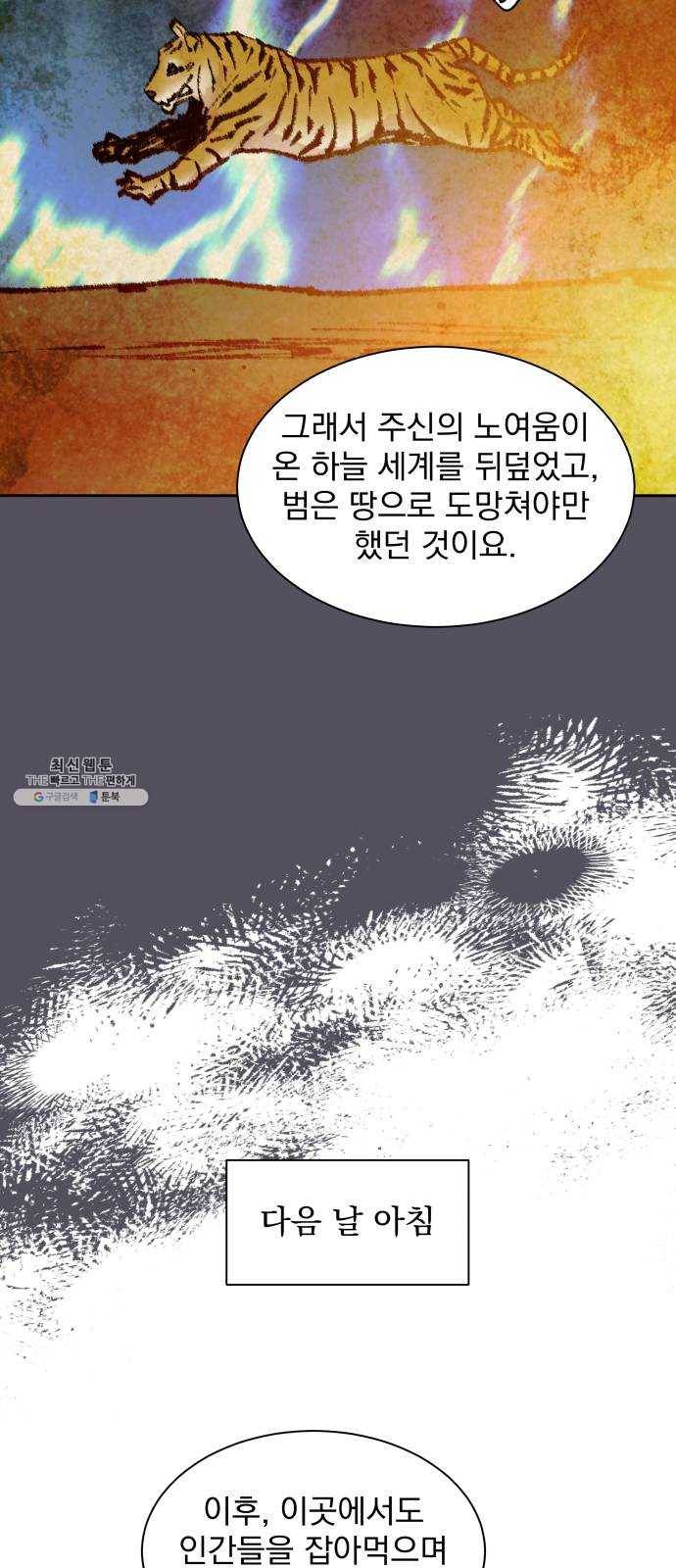 조선여우스캔들 22화. 팥죽 할머니와 호랑이 (2) 6