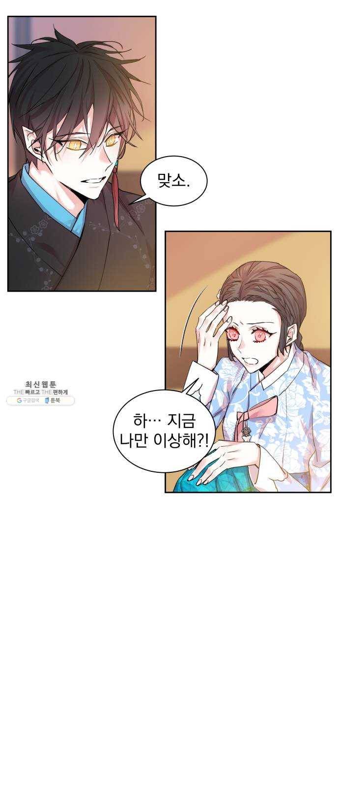 조선여우스캔들 22화. 팥죽 할머니와 호랑이 (2) 9