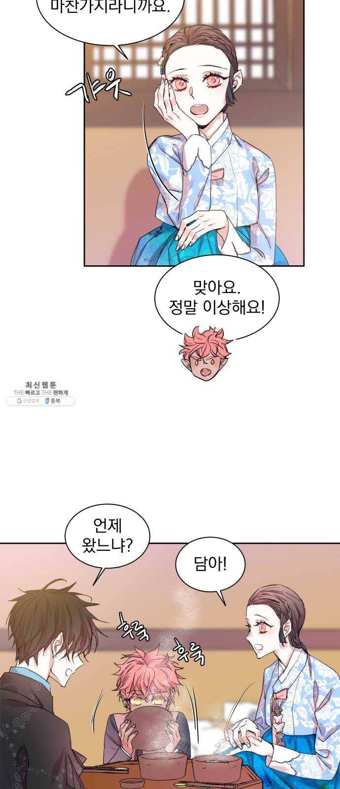 조선여우스캔들 22화. 팥죽 할머니와 호랑이 (2) 12