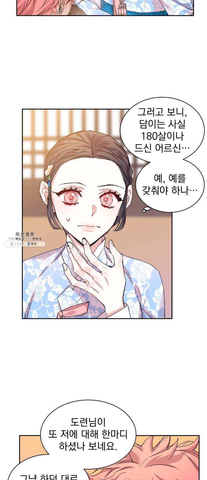 조선여우스캔들 22화. 팥죽 할머니와 호랑이 (2) 14