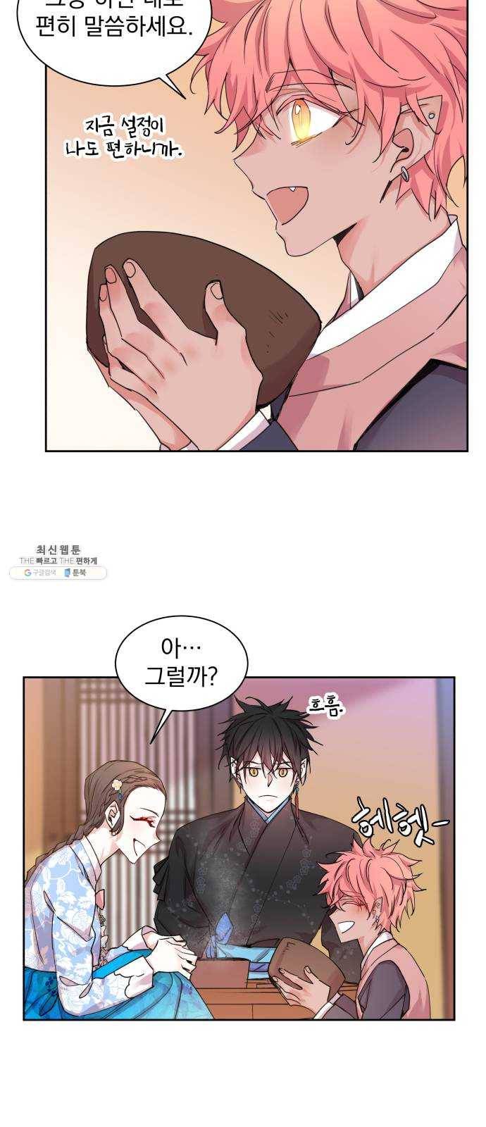 조선여우스캔들 22화. 팥죽 할머니와 호랑이 (2) 15