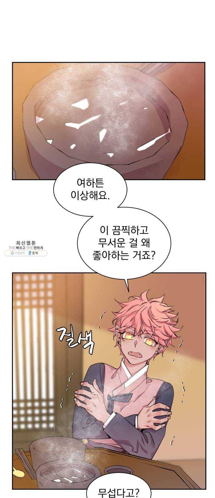 조선여우스캔들 22화. 팥죽 할머니와 호랑이 (2) 16