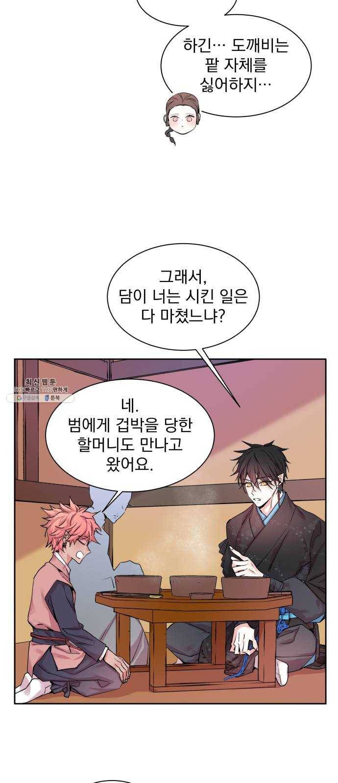 조선여우스캔들 22화. 팥죽 할머니와 호랑이 (2) 17