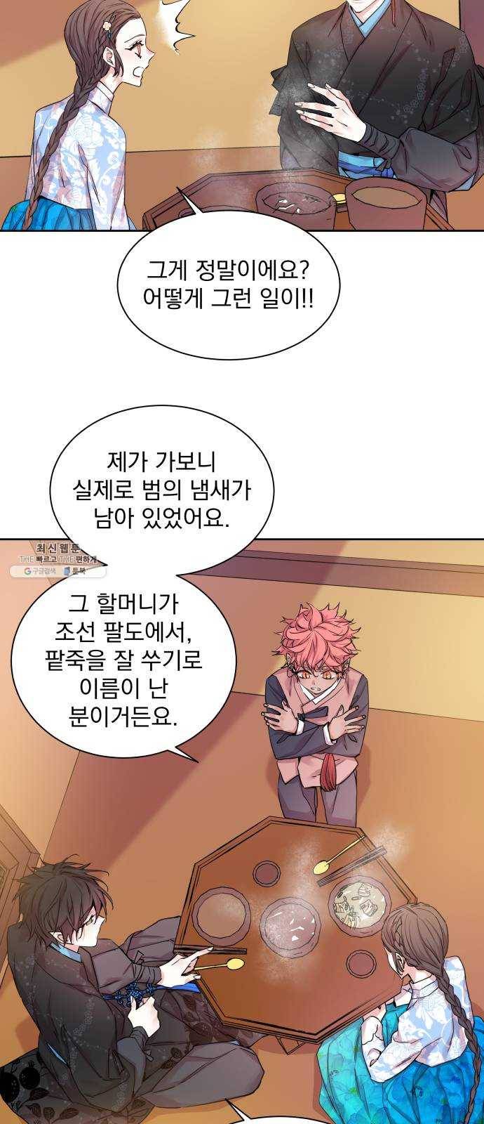 조선여우스캔들 22화. 팥죽 할머니와 호랑이 (2) 19
