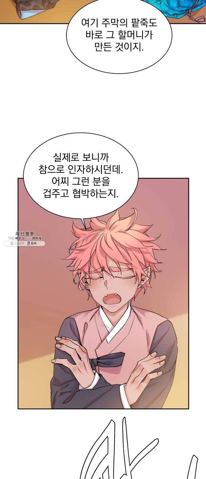 조선여우스캔들 22화. 팥죽 할머니와 호랑이 (2) 20