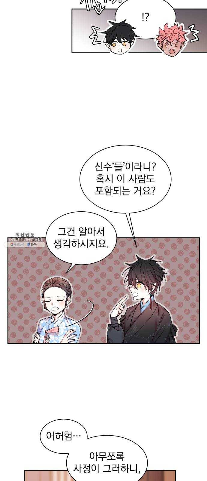 조선여우스캔들 22화. 팥죽 할머니와 호랑이 (2) 22