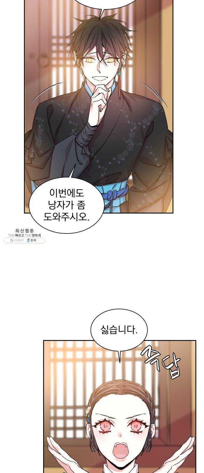 조선여우스캔들 22화. 팥죽 할머니와 호랑이 (2) 23
