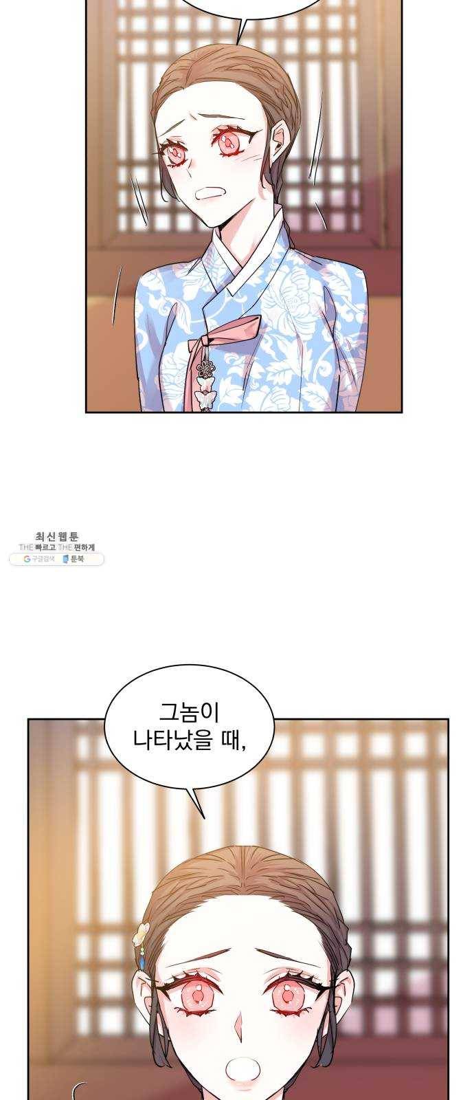 조선여우스캔들 22화. 팥죽 할머니와 호랑이 (2) 25