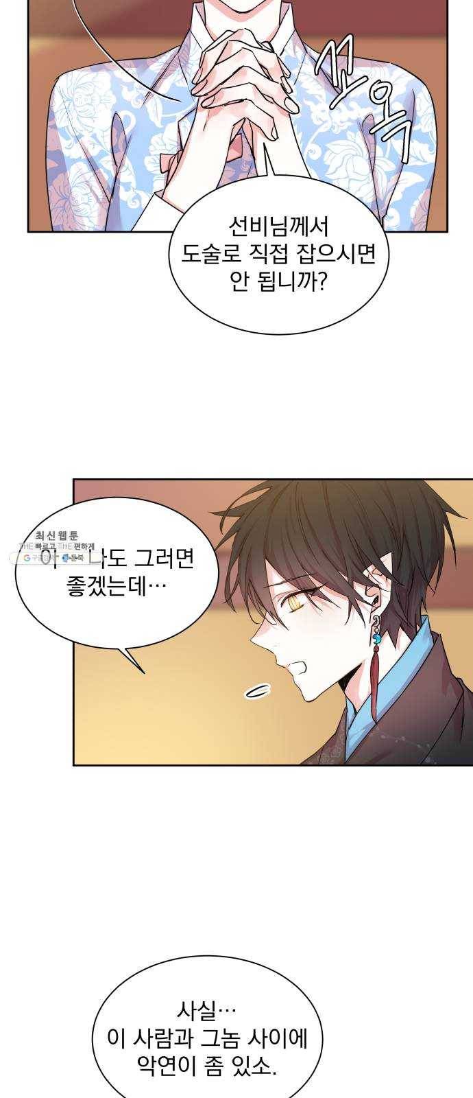 조선여우스캔들 22화. 팥죽 할머니와 호랑이 (2) 26