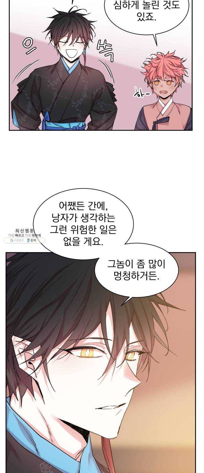 조선여우스캔들 22화. 팥죽 할머니와 호랑이 (2) 28