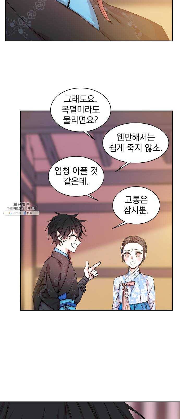 조선여우스캔들 22화. 팥죽 할머니와 호랑이 (2) 29