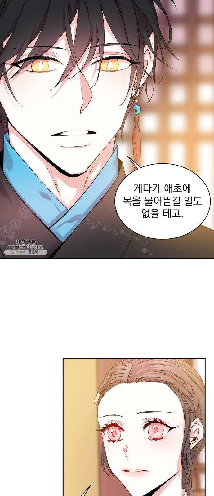 조선여우스캔들 22화. 팥죽 할머니와 호랑이 (2) 30