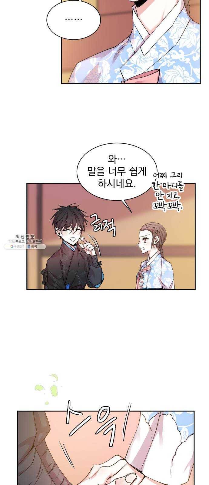 조선여우스캔들 22화. 팥죽 할머니와 호랑이 (2) 31