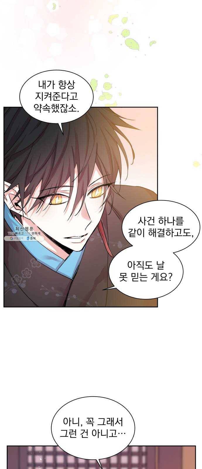 조선여우스캔들 22화. 팥죽 할머니와 호랑이 (2) 33
