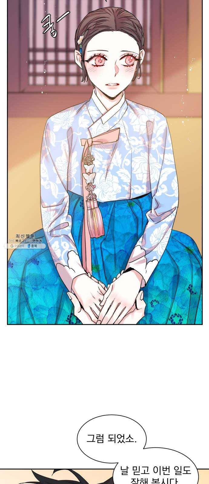 조선여우스캔들 22화. 팥죽 할머니와 호랑이 (2) 34