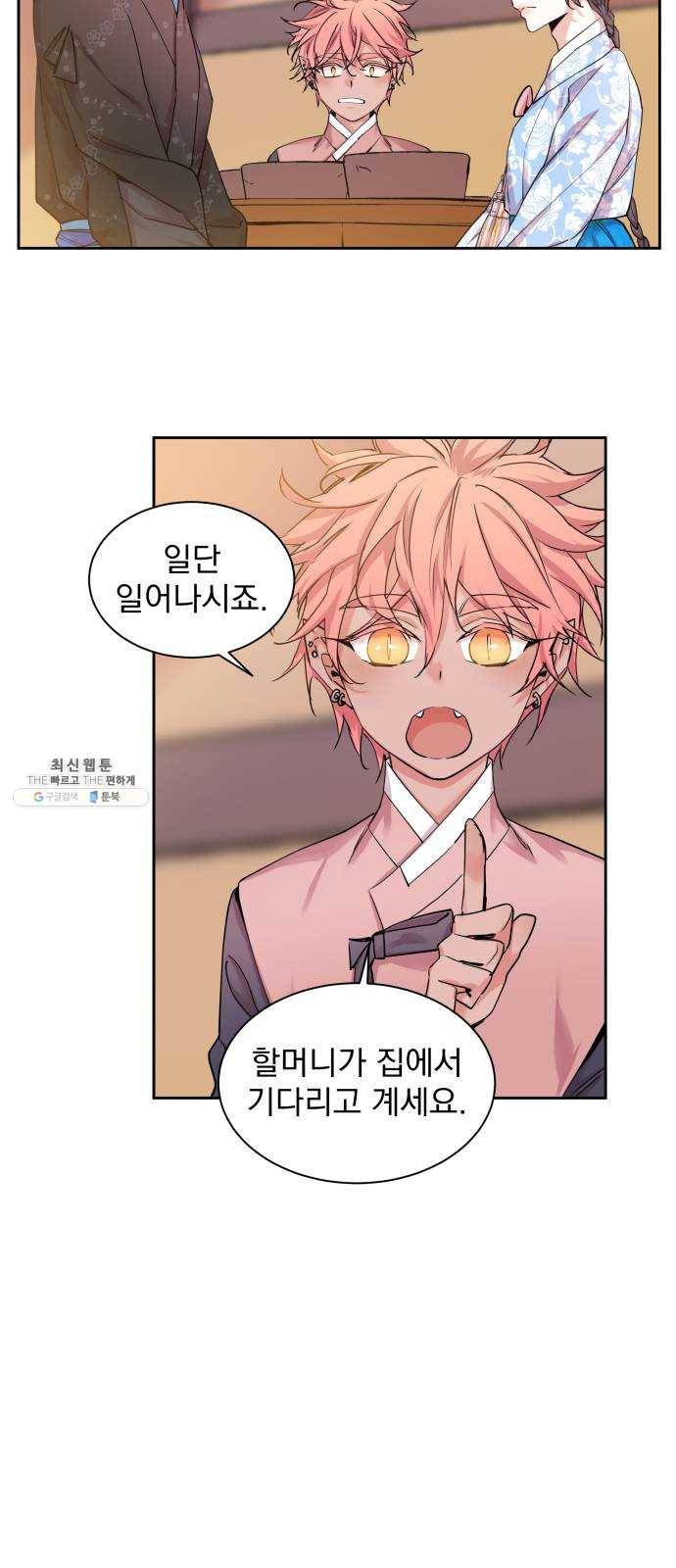 조선여우스캔들 22화. 팥죽 할머니와 호랑이 (2) 36