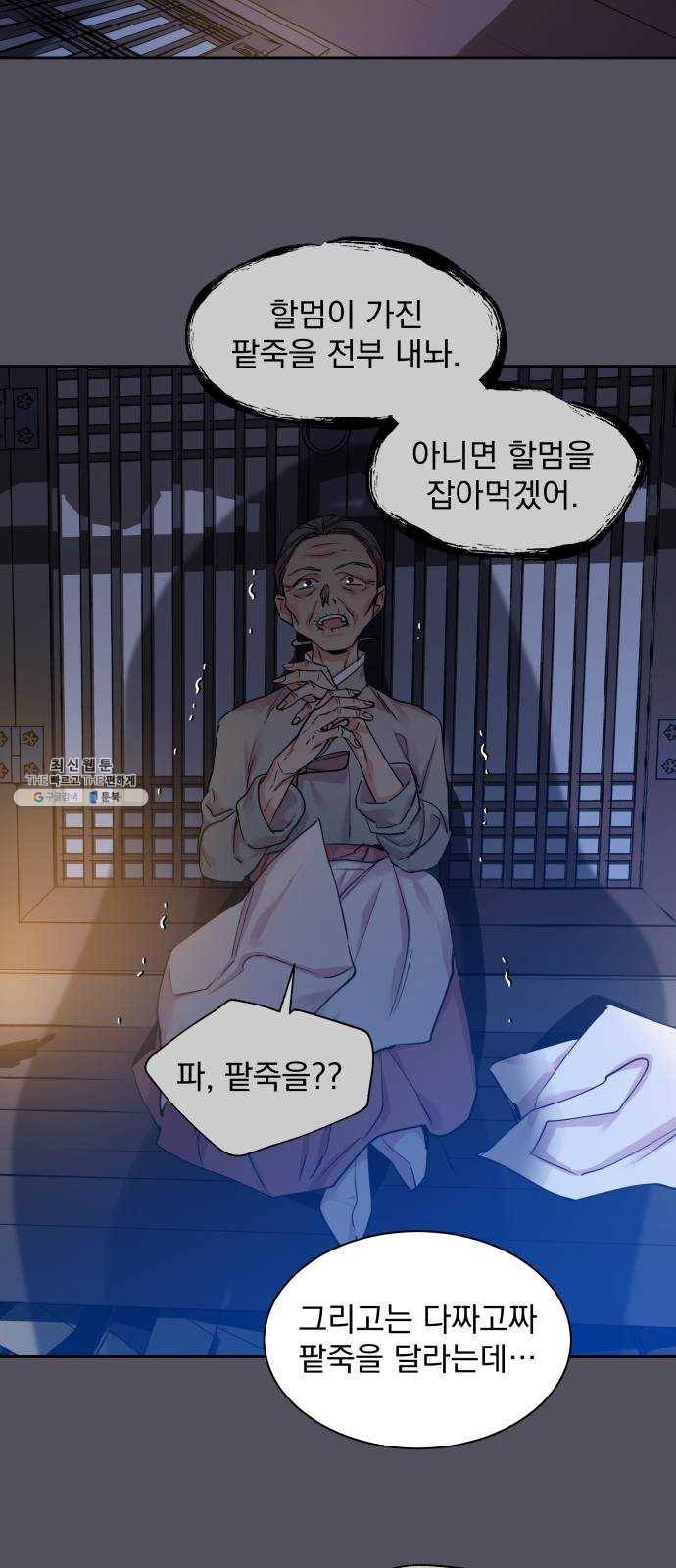 조선여우스캔들 22화. 팥죽 할머니와 호랑이 (2) 40