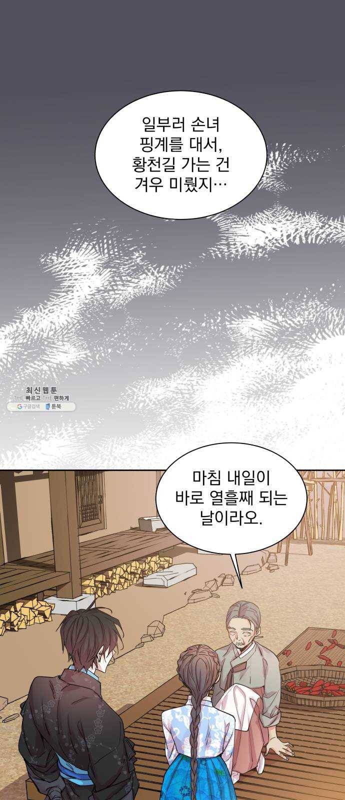 조선여우스캔들 22화. 팥죽 할머니와 호랑이 (2) 42