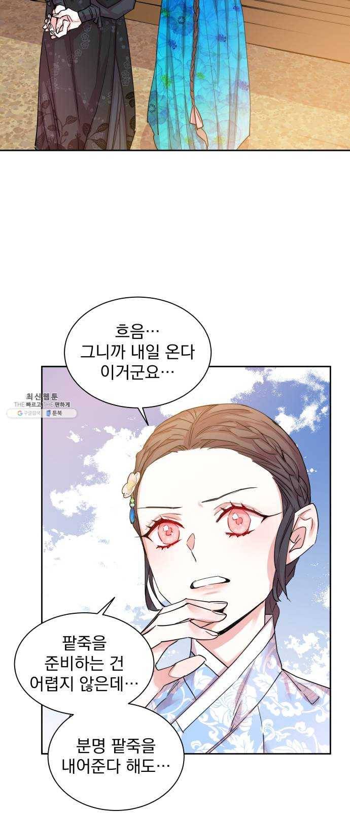 조선여우스캔들 22화. 팥죽 할머니와 호랑이 (2) 43