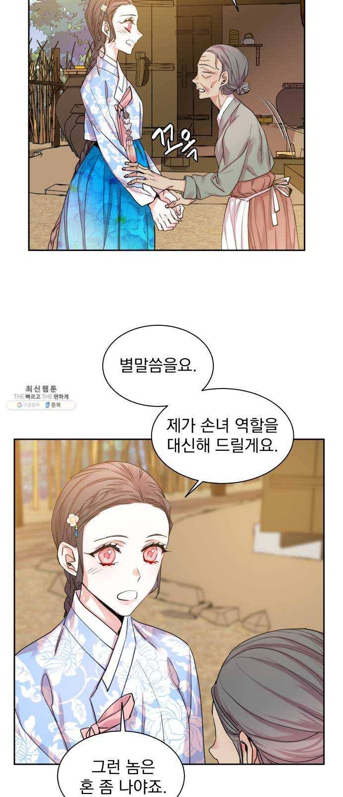 조선여우스캔들 22화. 팥죽 할머니와 호랑이 (2) 45
