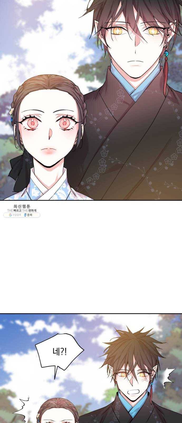 조선여우스캔들 22화. 팥죽 할머니와 호랑이 (2) 47