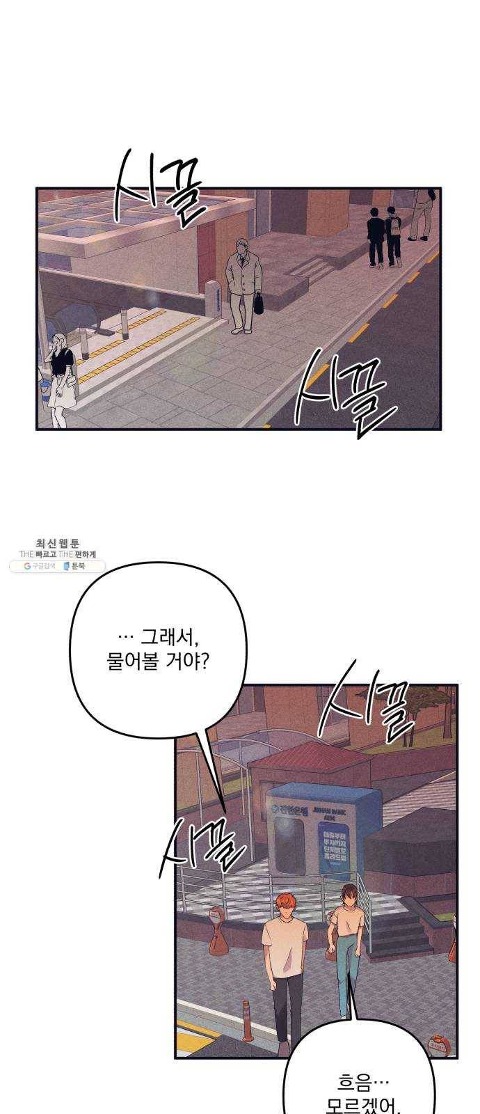 호시탐탐 33화 1