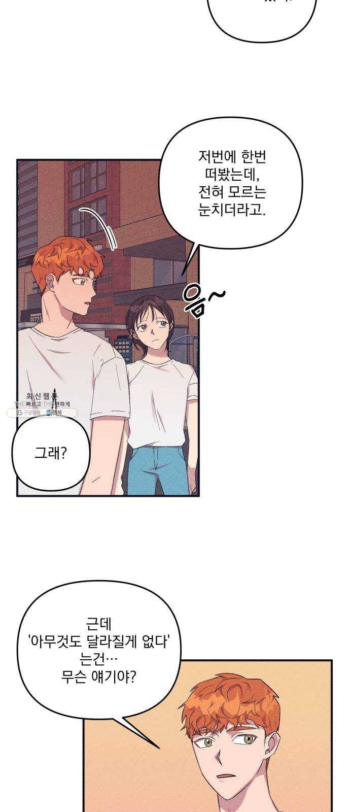 호시탐탐 33화 2